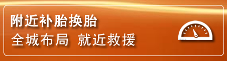 柘城补胎换胎电话